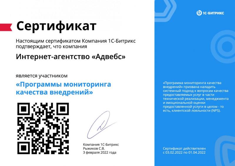 Сертификат программы мониторинга качества