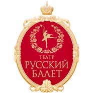 Санкт-Петербургский Театр «Русский балет»