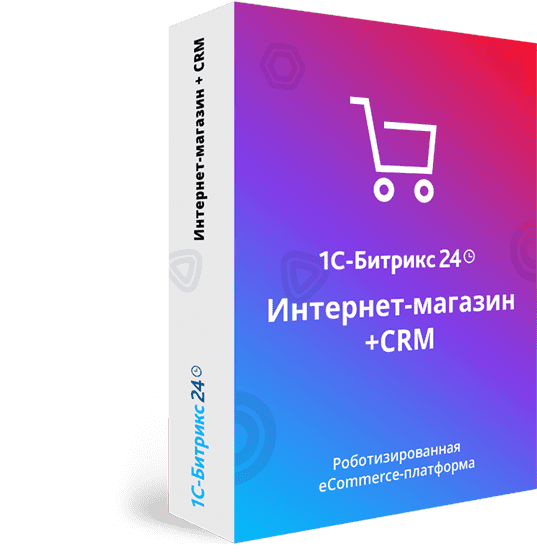 1С-Битрикс24 Интернет-магазин+CRM