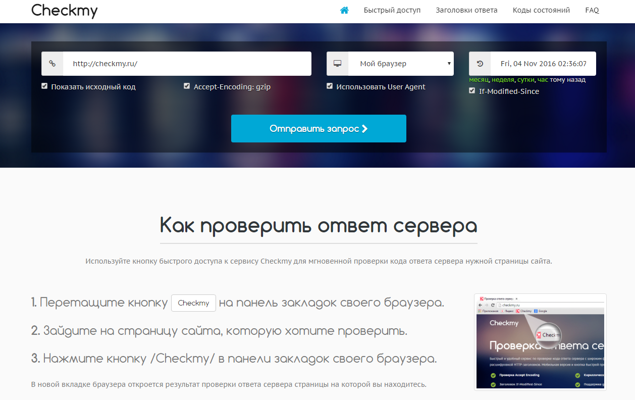 Разработка сервиса checkmy.ru