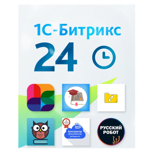 Битрикс24.Маркетплейс для тарифа Базовый